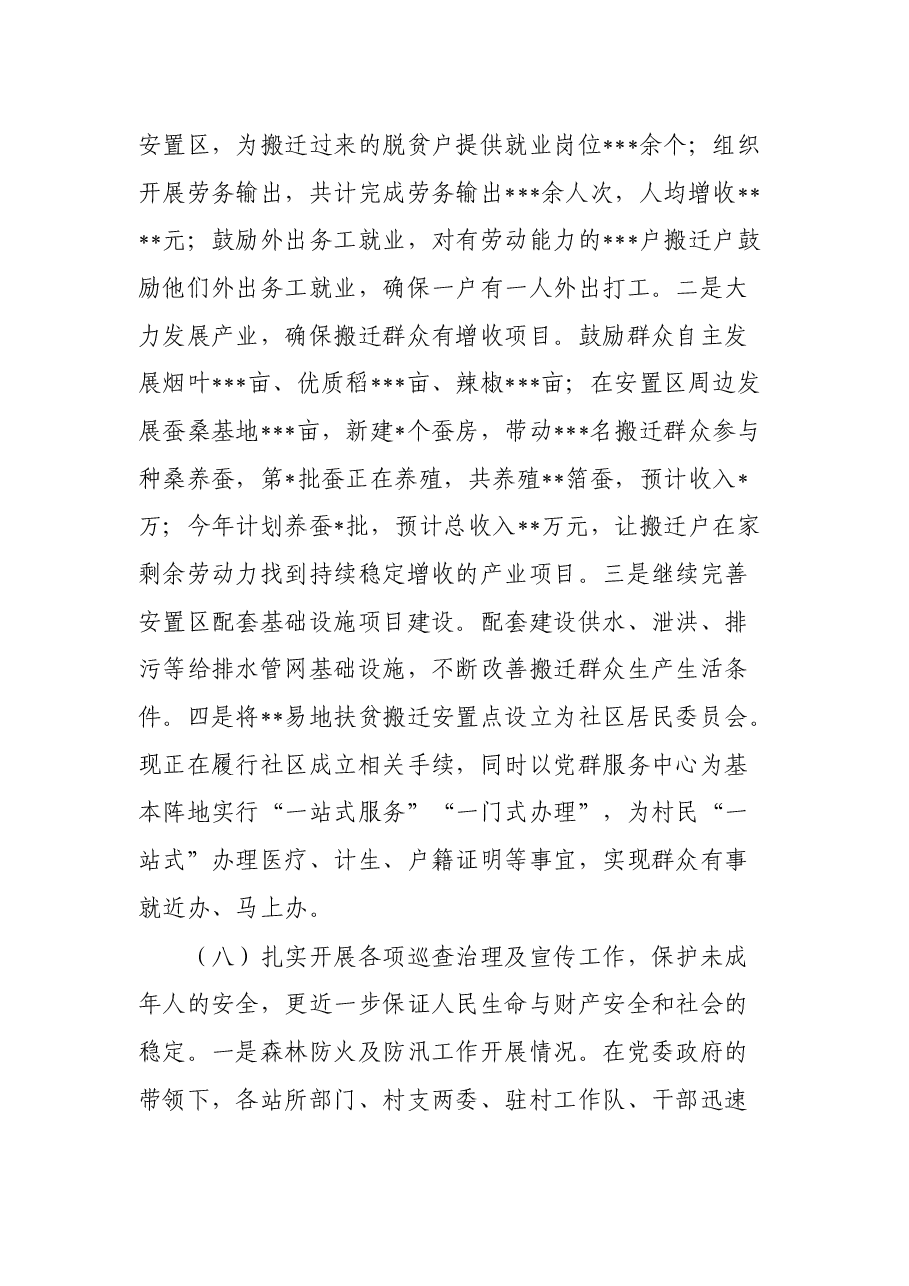 2022年上半年工作总结暨2022年下半年工作计划(镇乡).docx,第4页预览