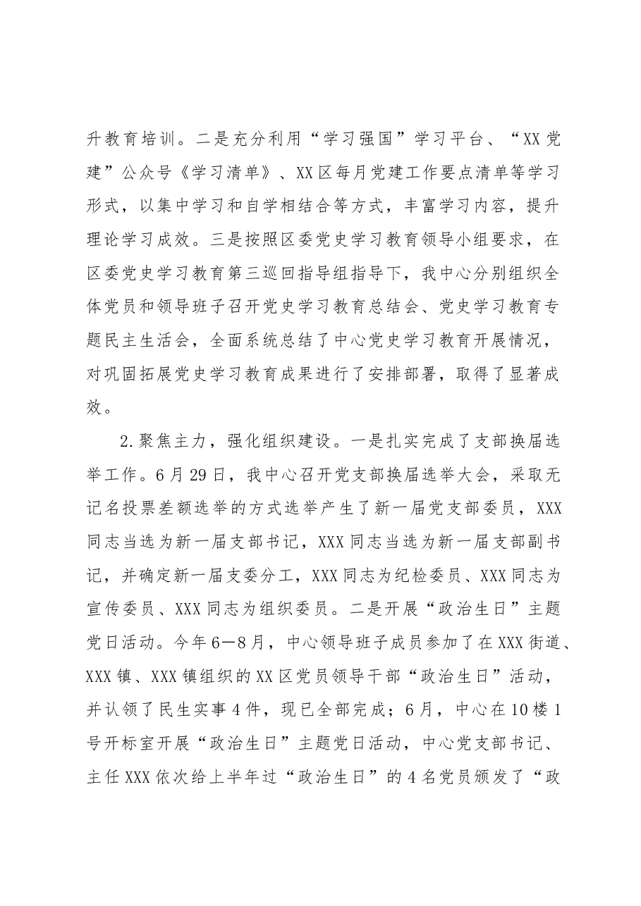 XX中心2022年度党支部工作总结.docx,第2页预览