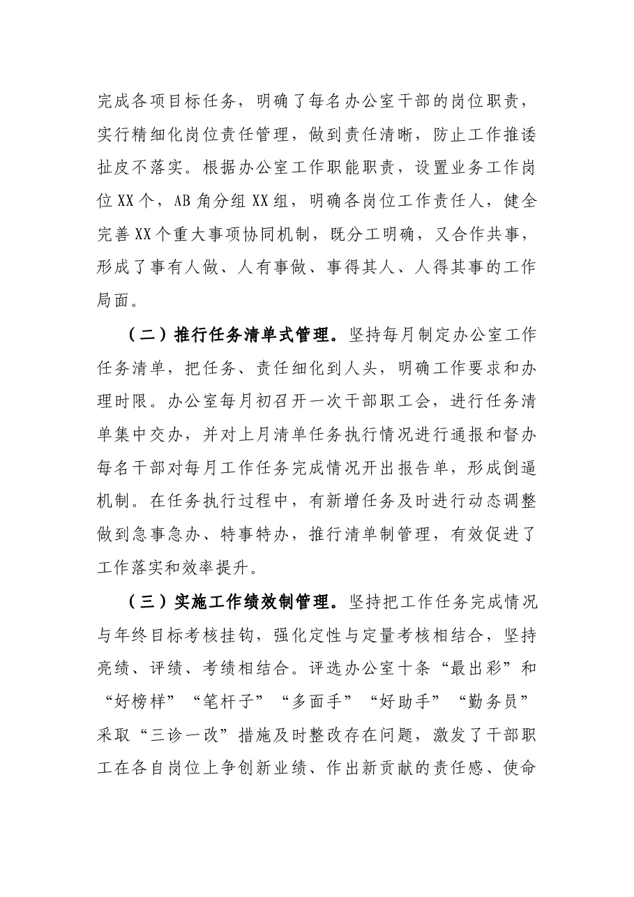 X县委办公室2021年上半年工作总结.docx,第4页预览