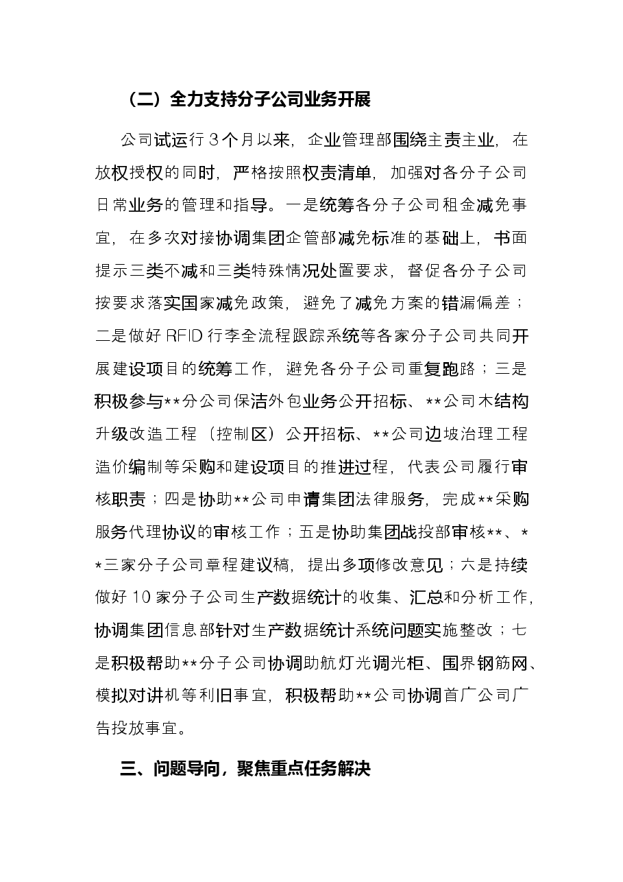 公司企业管理部2022年上半年工作总结及下半年工作打算.docx,第3页预览