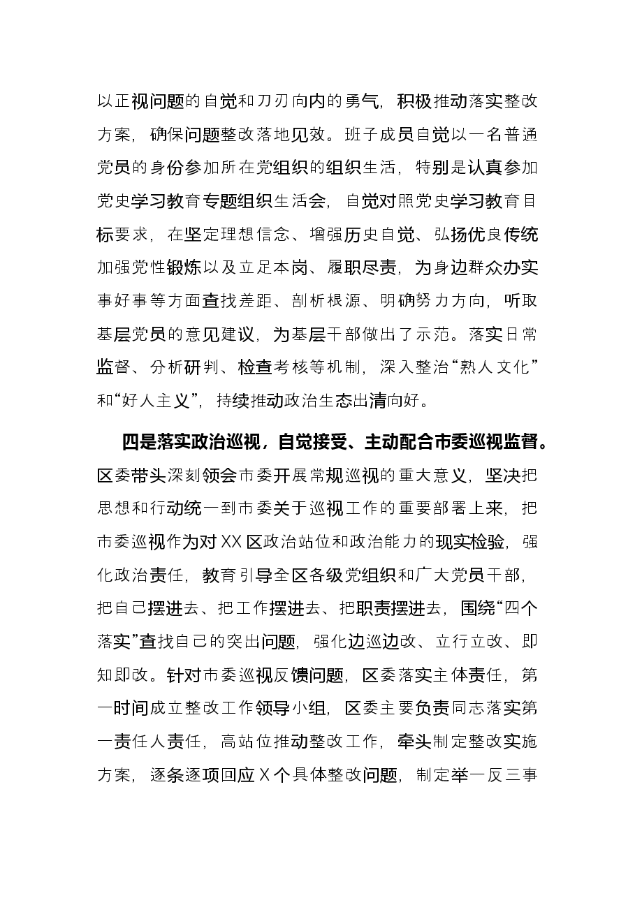 2021年全面从严治党工作总结.docx,第4页预览