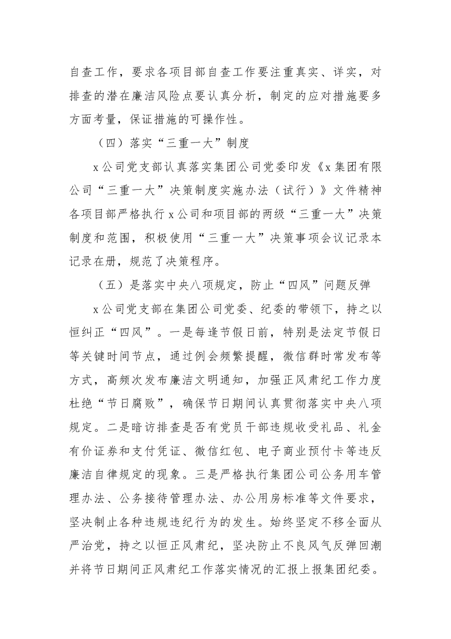2022年集团公司纪检监察工作总结.docx,第3页预览