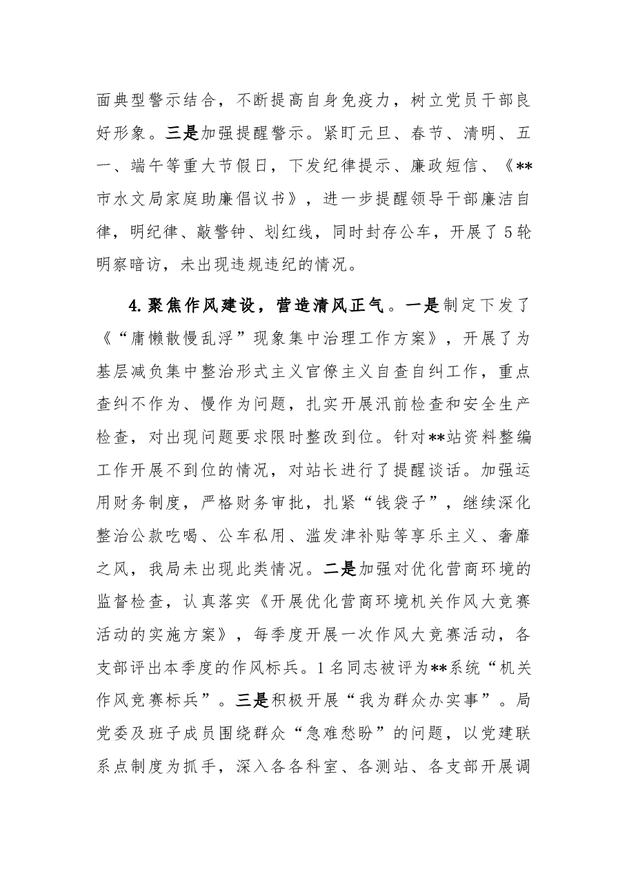 局党组2021年党风廉政工作总结.docx,第4页预览