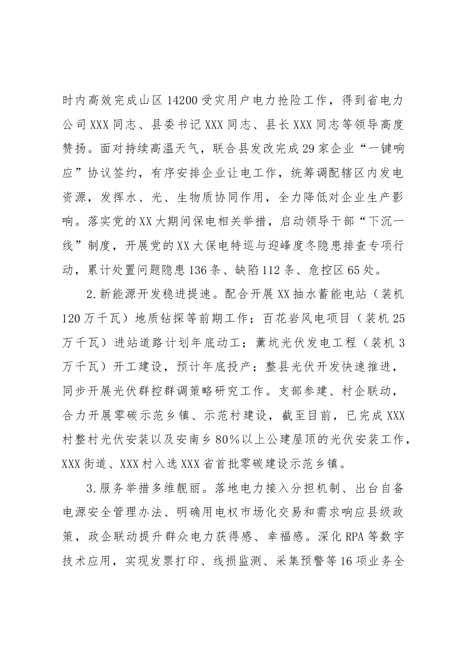 国网XX县供电公司2022年工作总结和2023年工作思路.docx,第2页预览
