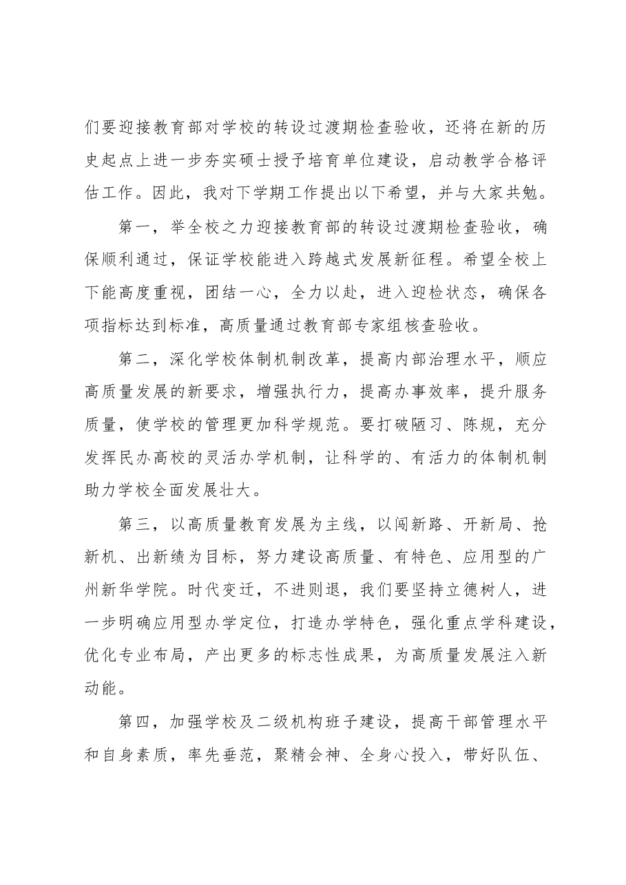 XXX董事长在2022年工作总结会上的讲话.docx,第2页预览