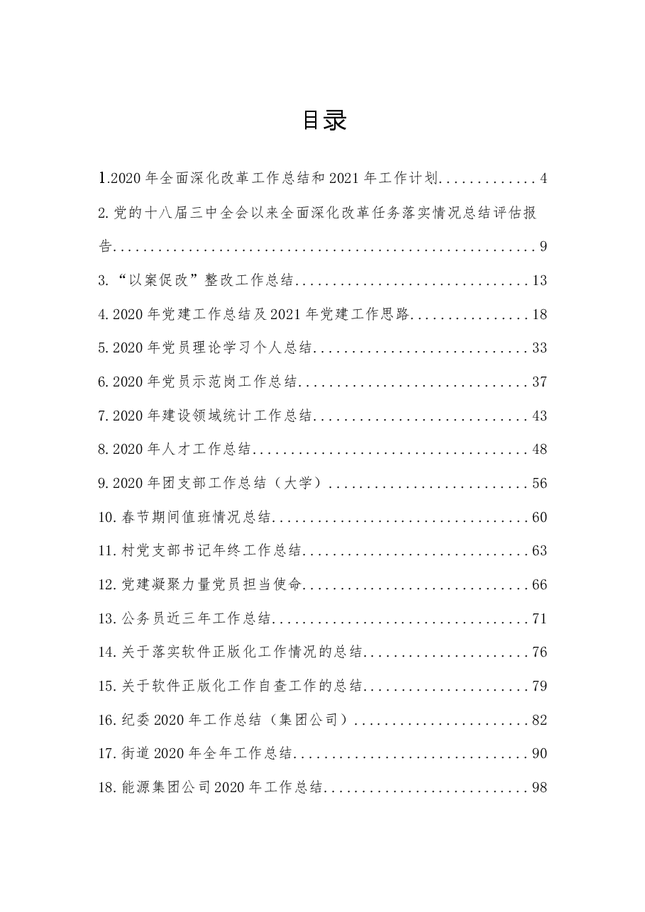 党员、村党支部书记、个人等年终总结.docx，第1页预览