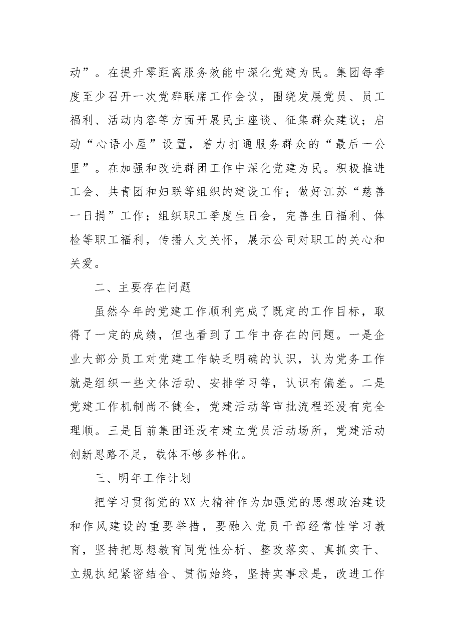 2022年国企党建工作总结.docx,第3页预览