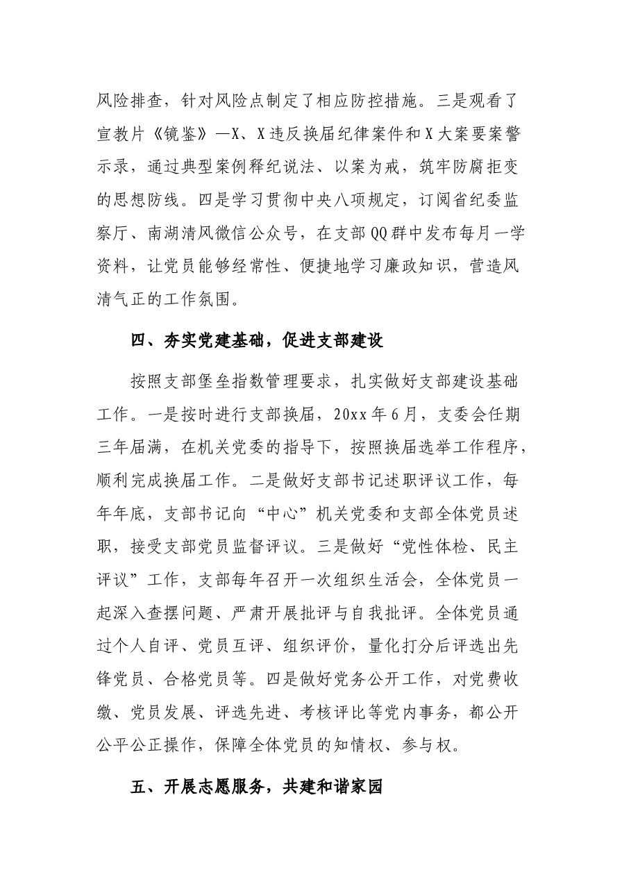 党支部工作总结.docx,第3页预览