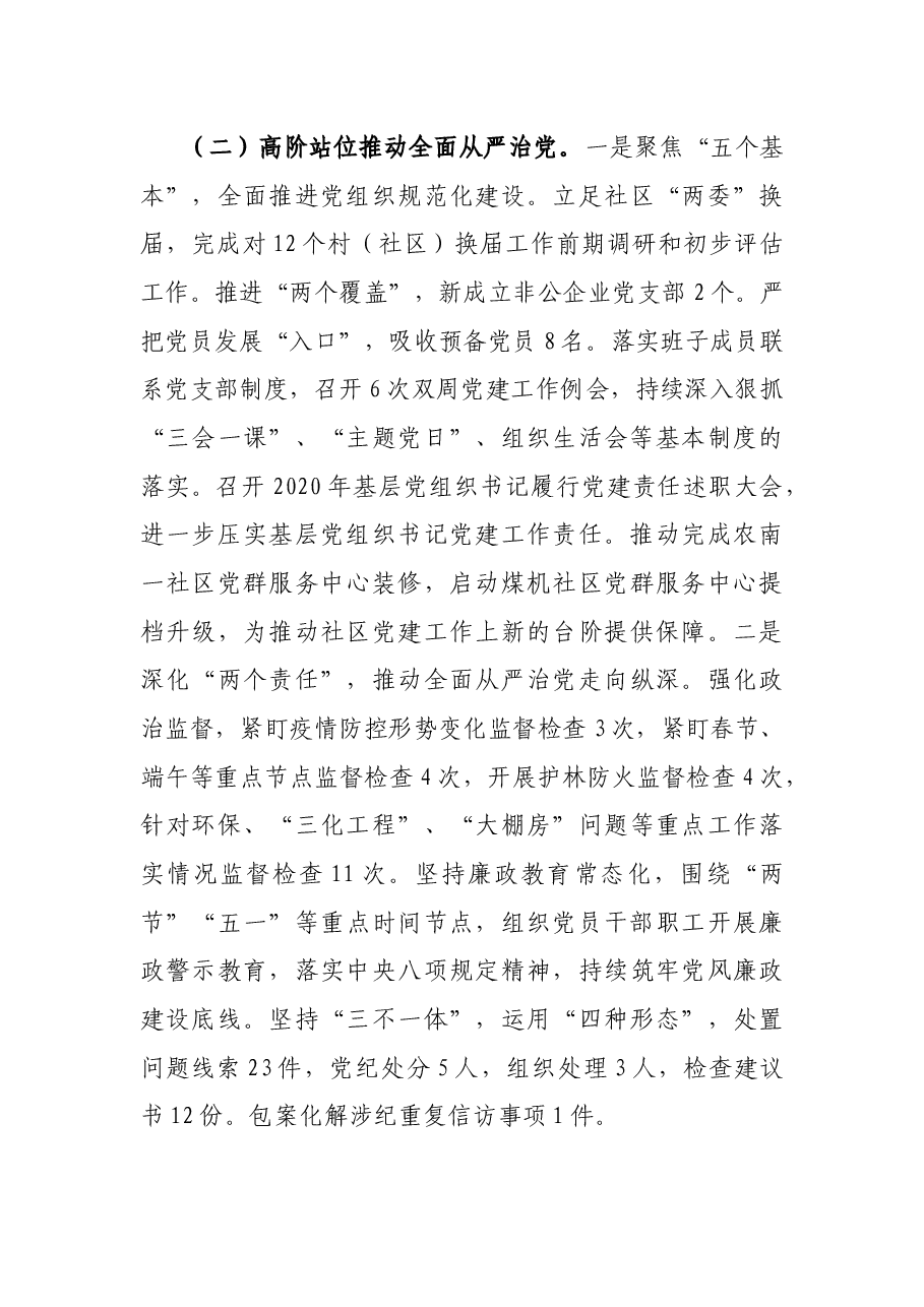 街道2021年上半年工作总结.docx,第3页预览