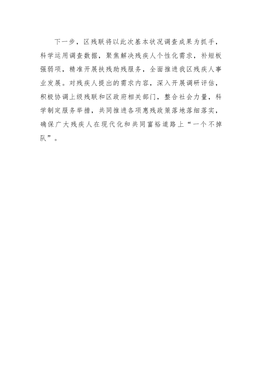 2022年度持证残疾人基本状况调查工作总结.docx，第4页预览