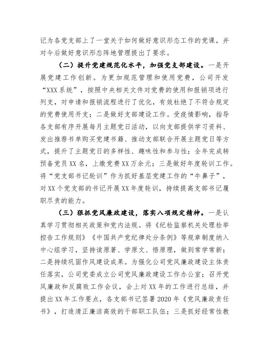 党建工作总结.docx,第2页预览
