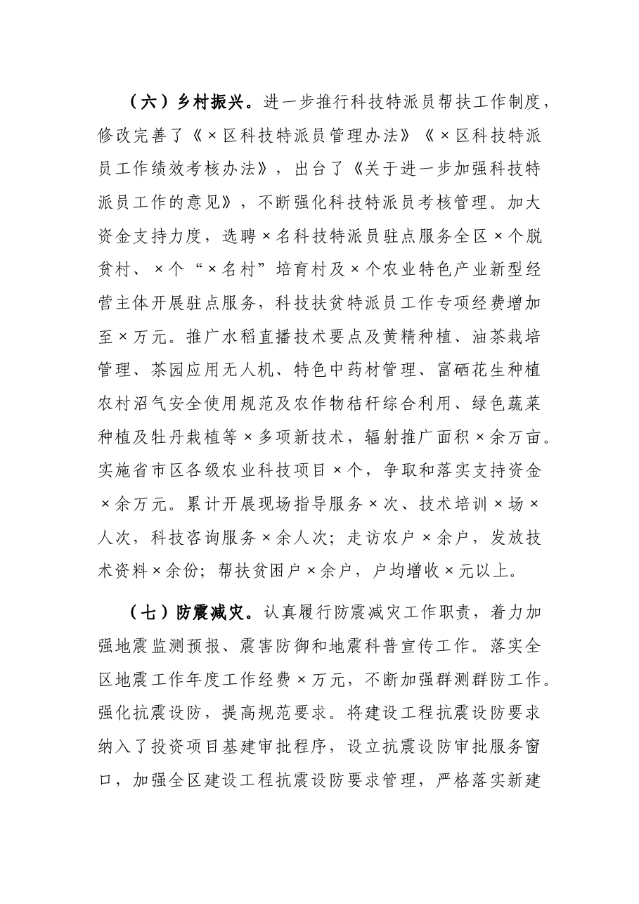 区科学技术局2021年工作总结和2022年工作安排.docx,第4页预览