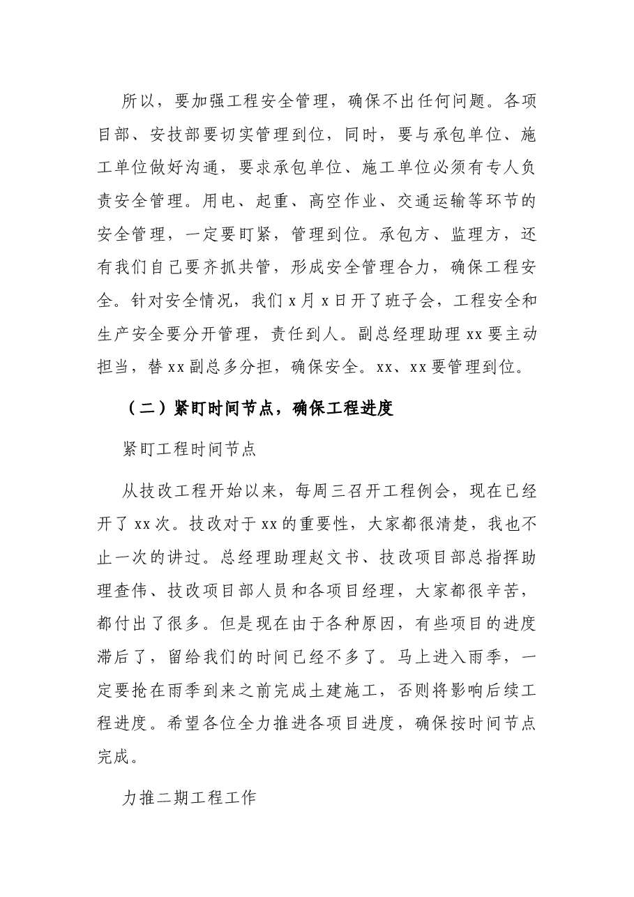 副总裁在一季度总结暨月份行政例会上的讲话(集团公司).docx,第3页预览
