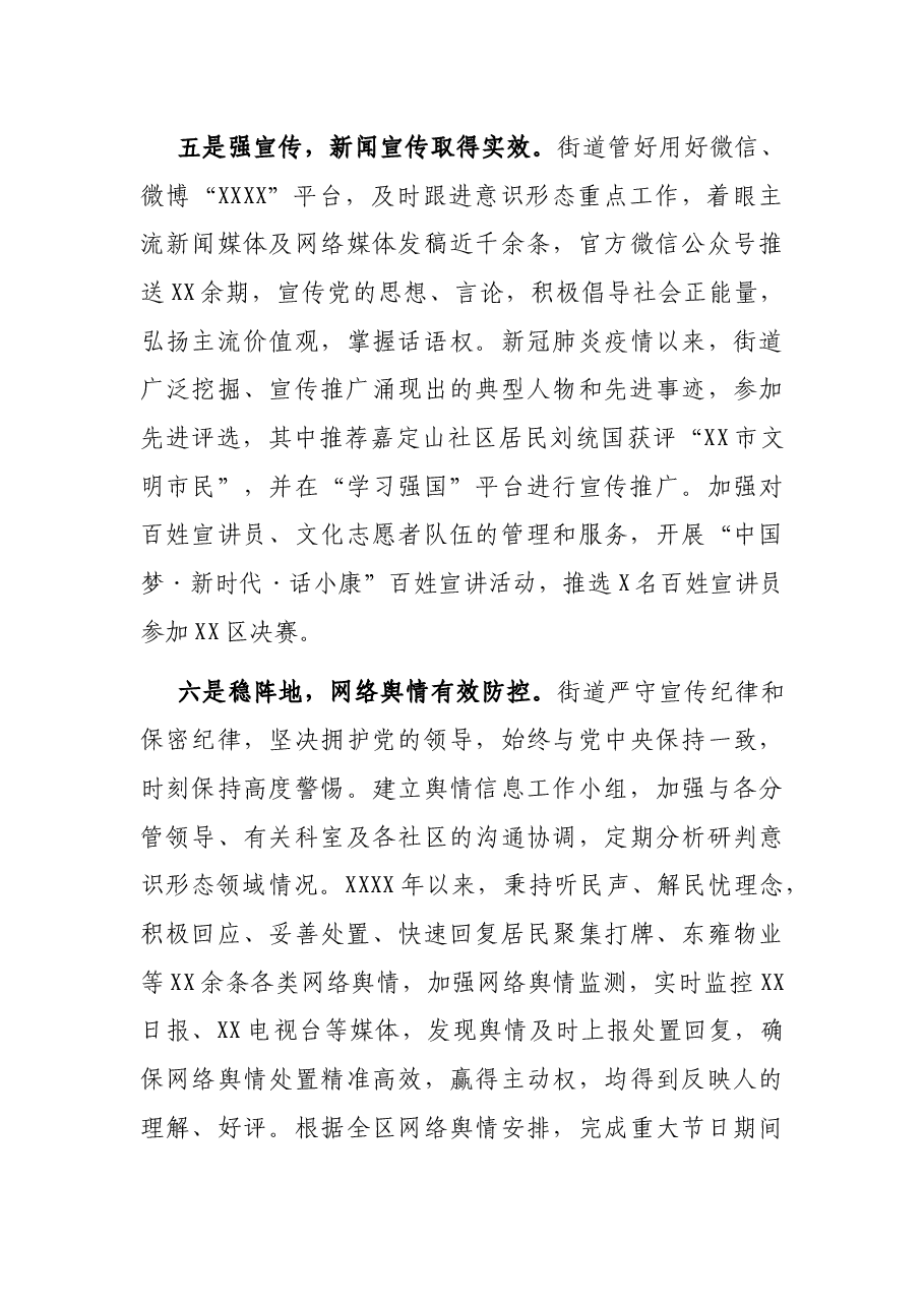 X街道2021年上半年党建工作总结及下半年工作计划.docx,第4页预览
