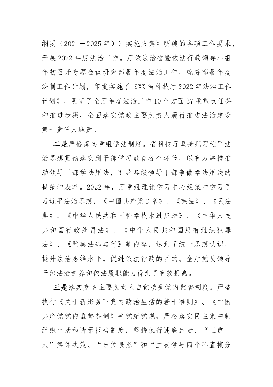 科技厅法治工作2022年工作总结及2023年工作思路和举措.docx,第2页预览