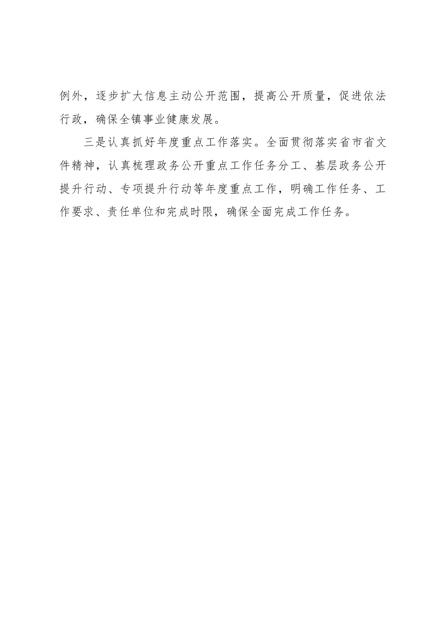 XX镇2022年政务公开工作总结.docx,第4页预览