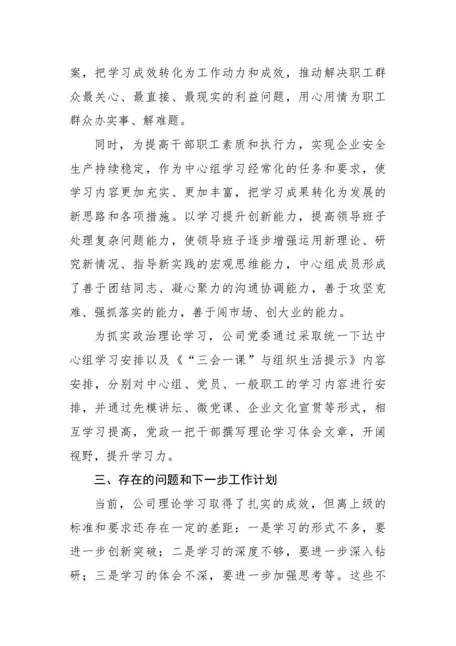 2022年公司党委理论中心组学习情况总结.docx,第4页预览