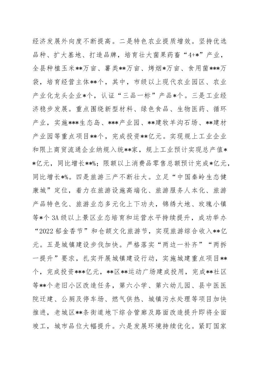 2022年度县委领导班子工作总结.docx,第2页预览