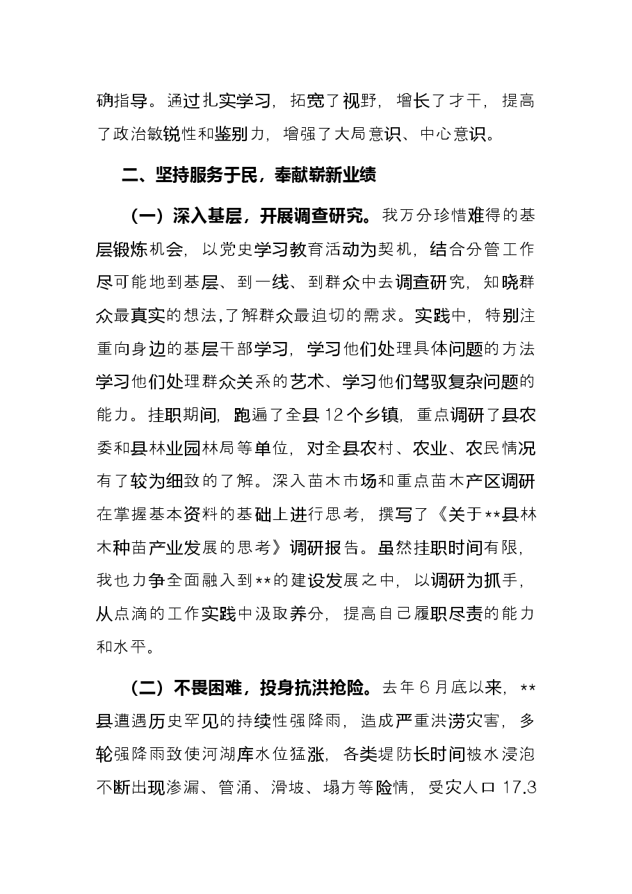 互派交流干部挂职工作总结.docx,第2页预览