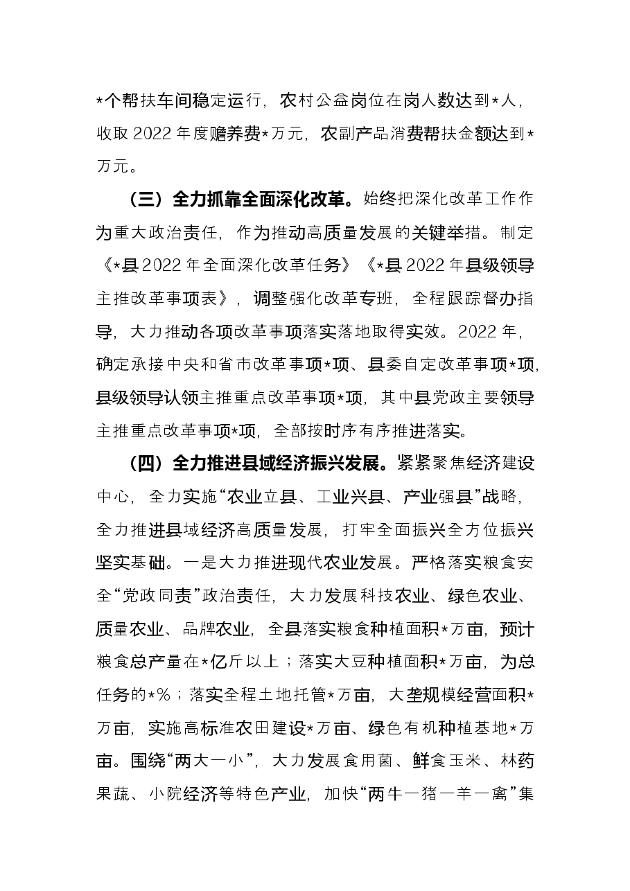 2022年全县上半年重点工作总结.docx,第3页预览