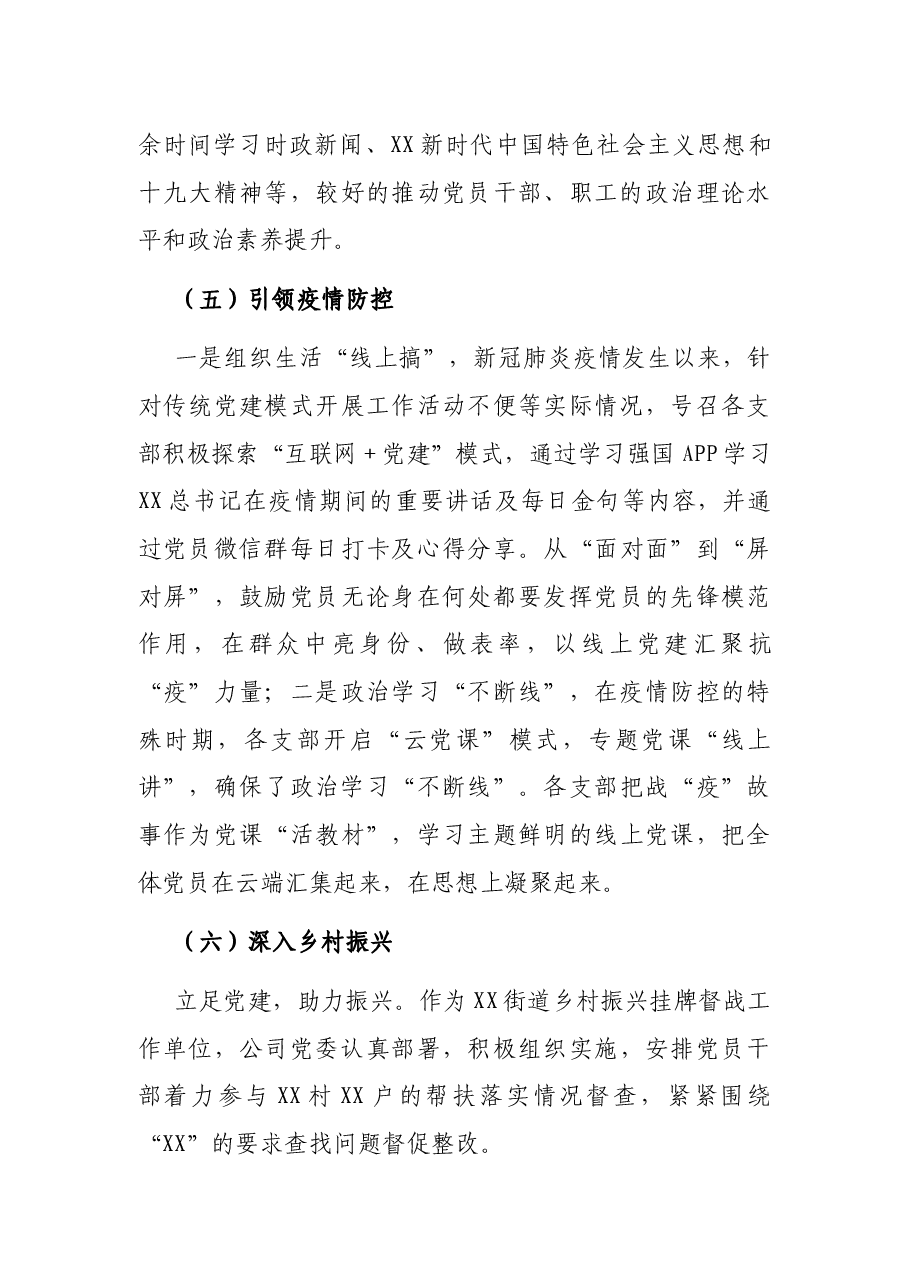 2021年上半年党建工作总结(集团公司).docx,第4页预览