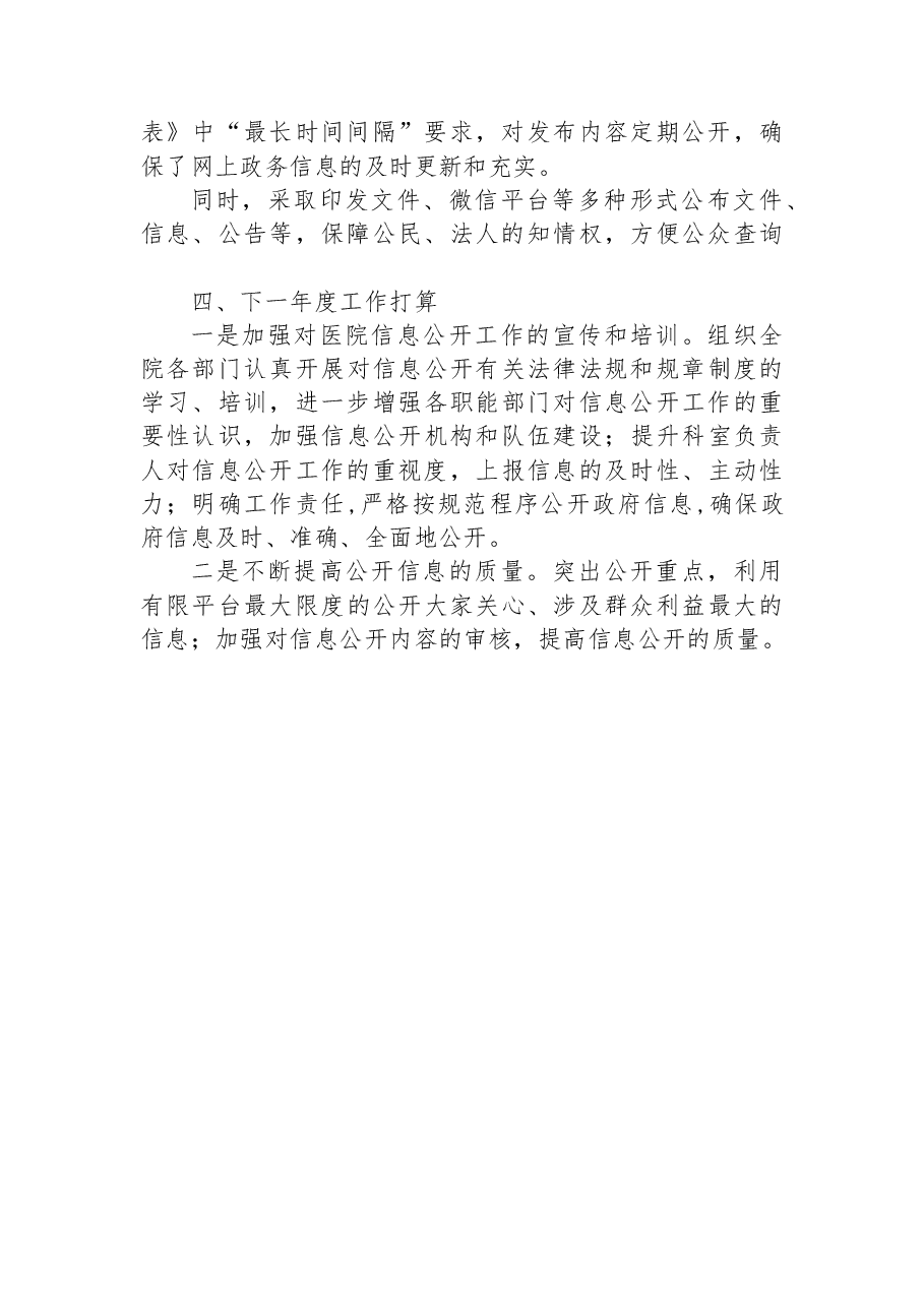 XX中医院20XX年政务公开工作总结.docx,第2页预览