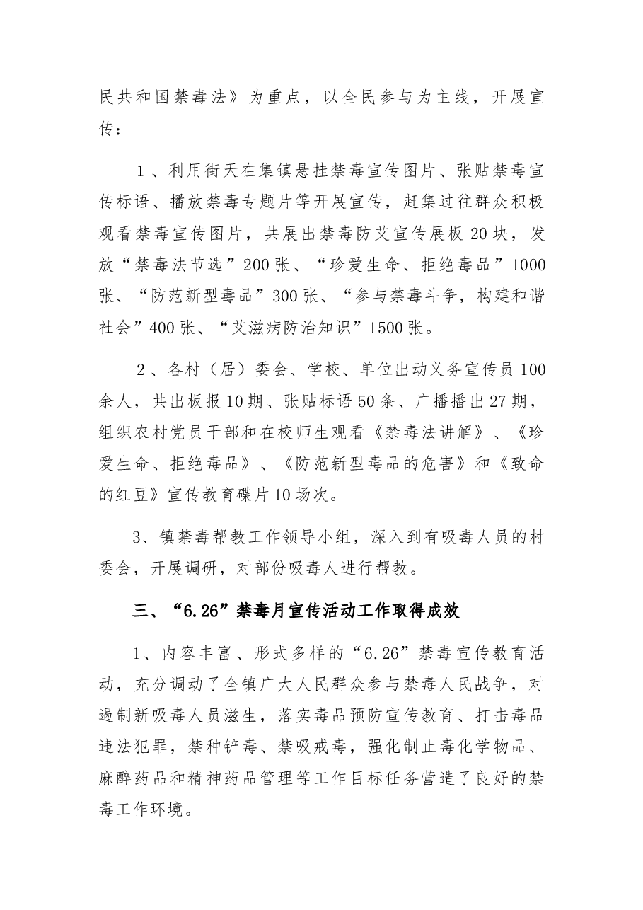 禁毒宣传活动月工作总结.docx,第2页预览