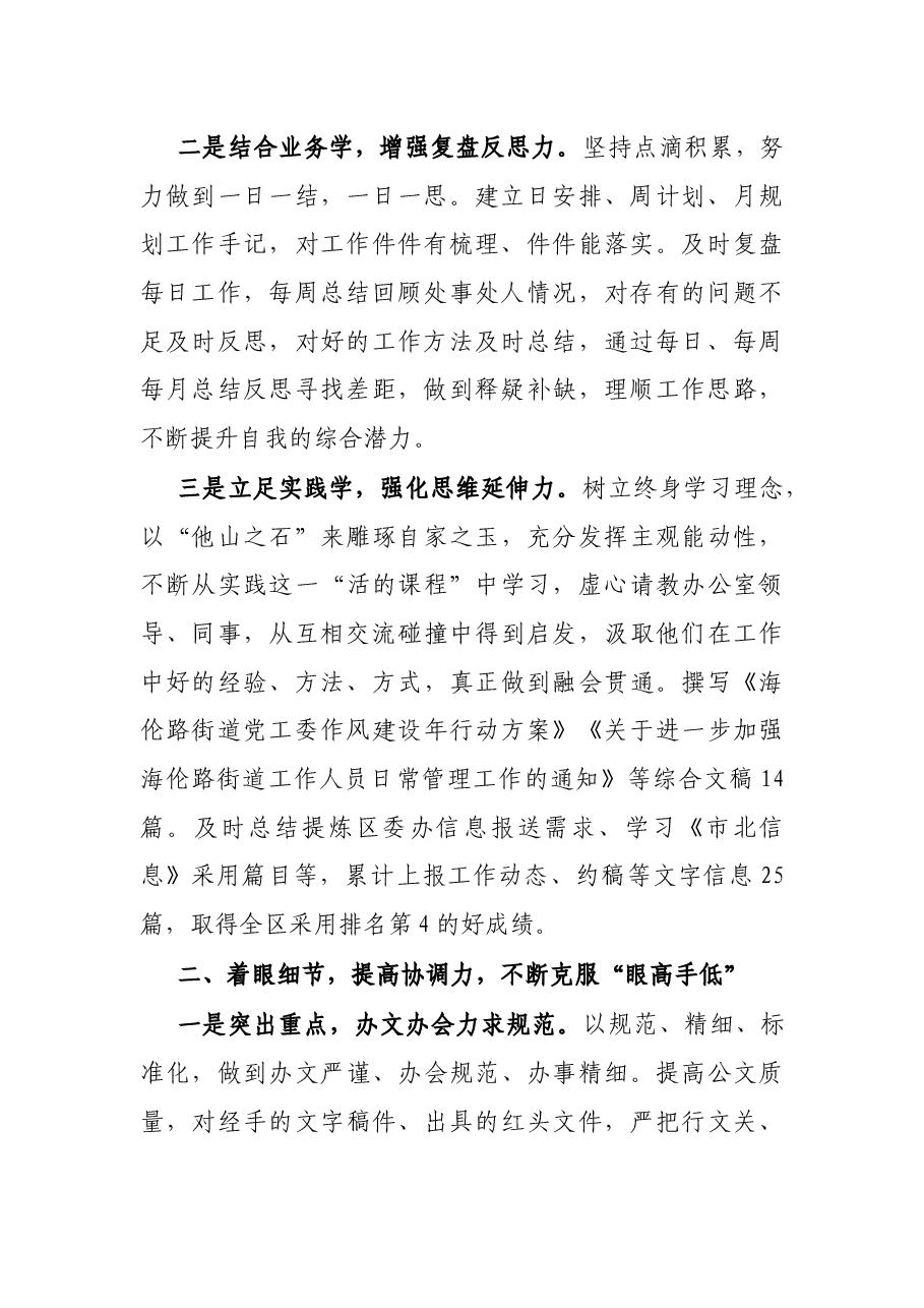 X街道党政办公室工作人员工作总结.docx,第2页预览
