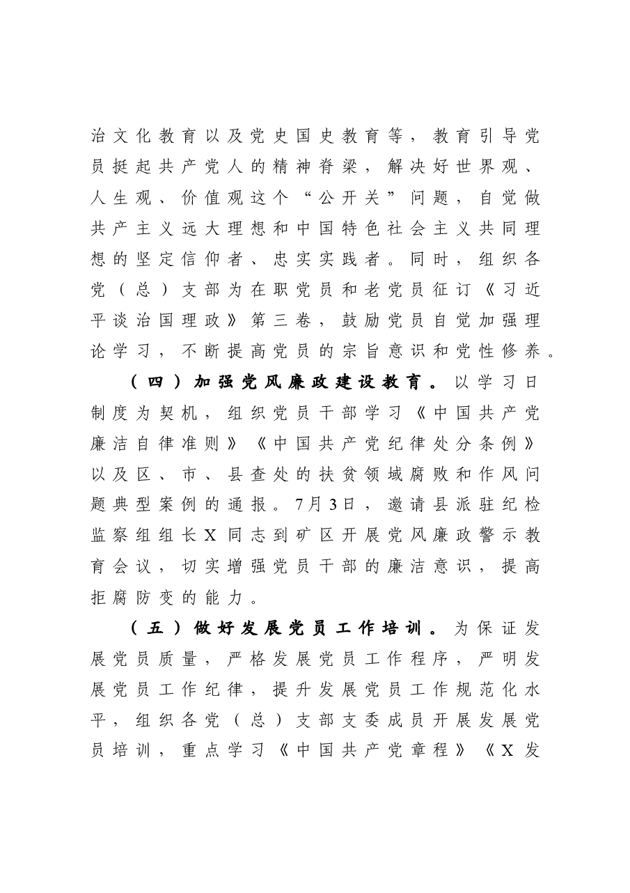 度干部教育培训工作总结.docx,第4页预览