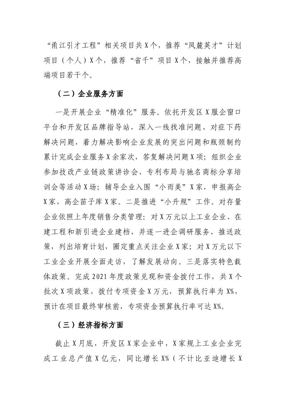经济开发区管委会2021年工作总结及2022年工作思路.docx,第2页预览