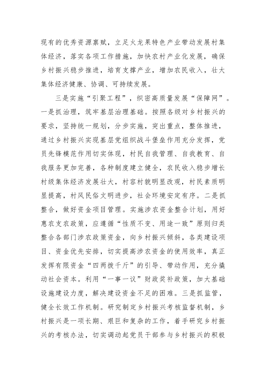 2022年镇乡村振兴工作总结.docx,第3页预览