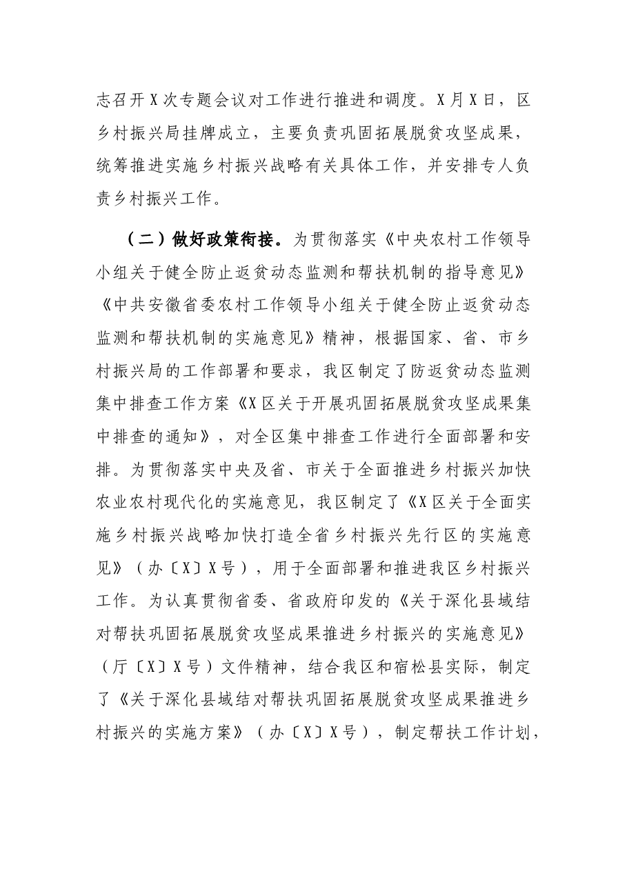 区2021年乡村振兴工作总结.docx,第2页预览
