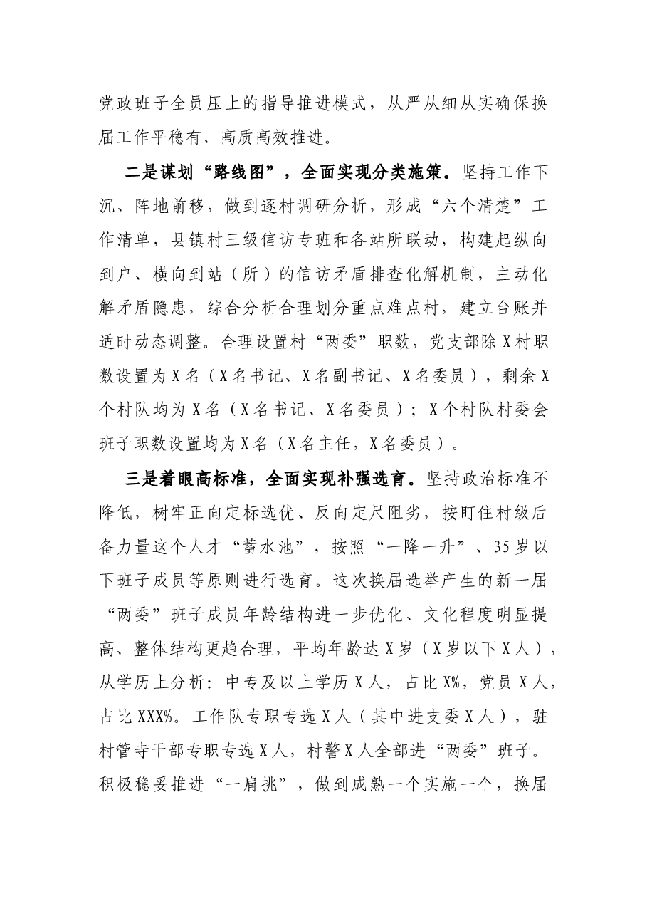 X县村(社区)两委换届工作总结.docx,第2页预览