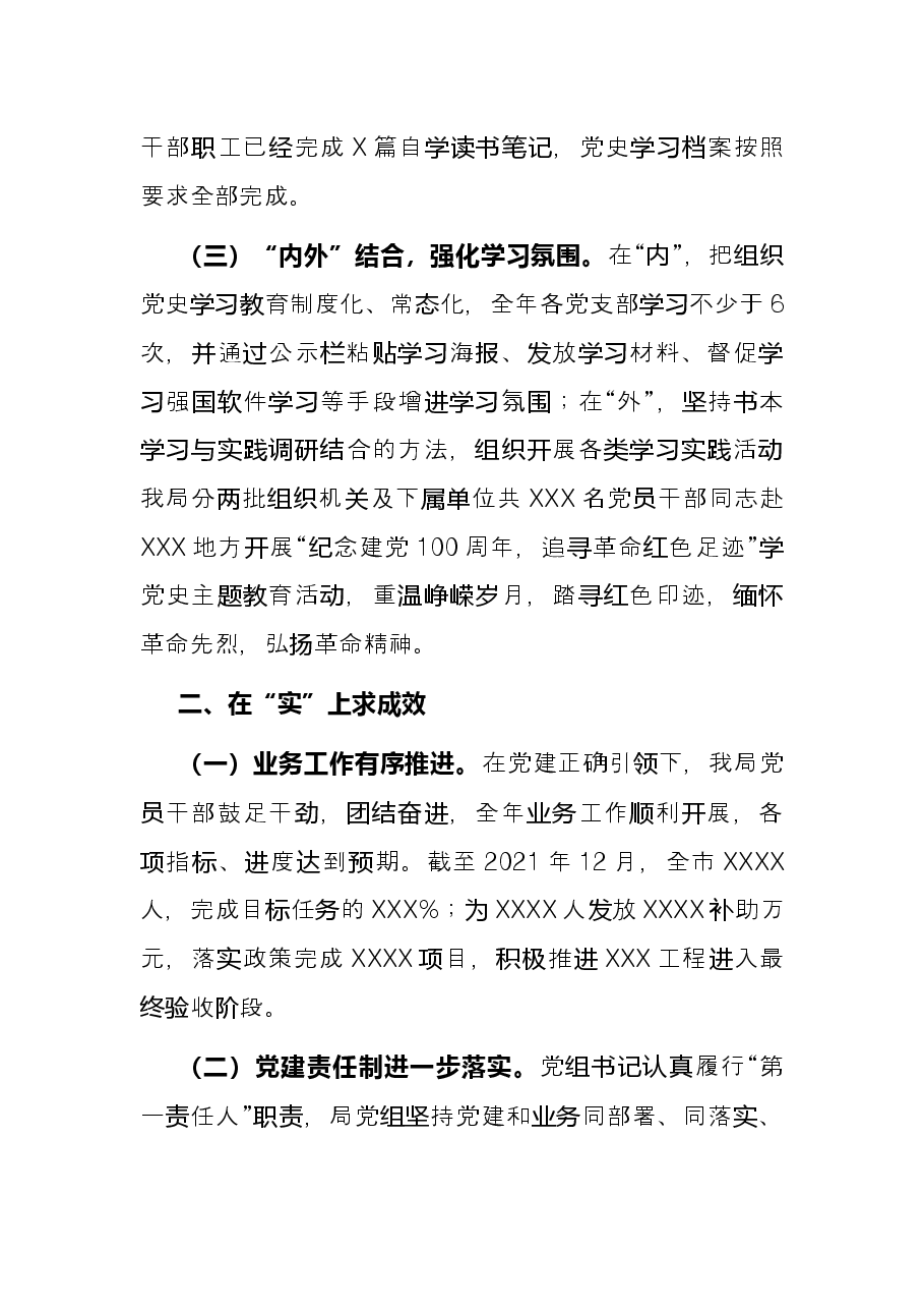 局2021年度党建工作总结（通用）.docx，第2页预览
