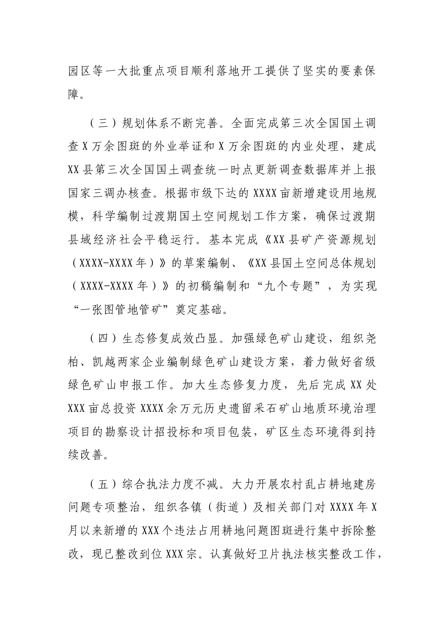 X自然资源局2021年上半年工作总结.docx,第2页预览
