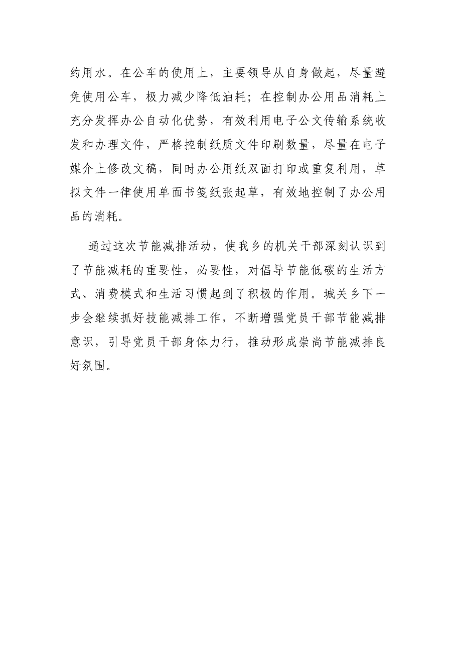 XX单位节能减排宣传活动总结.docx，第3页预览