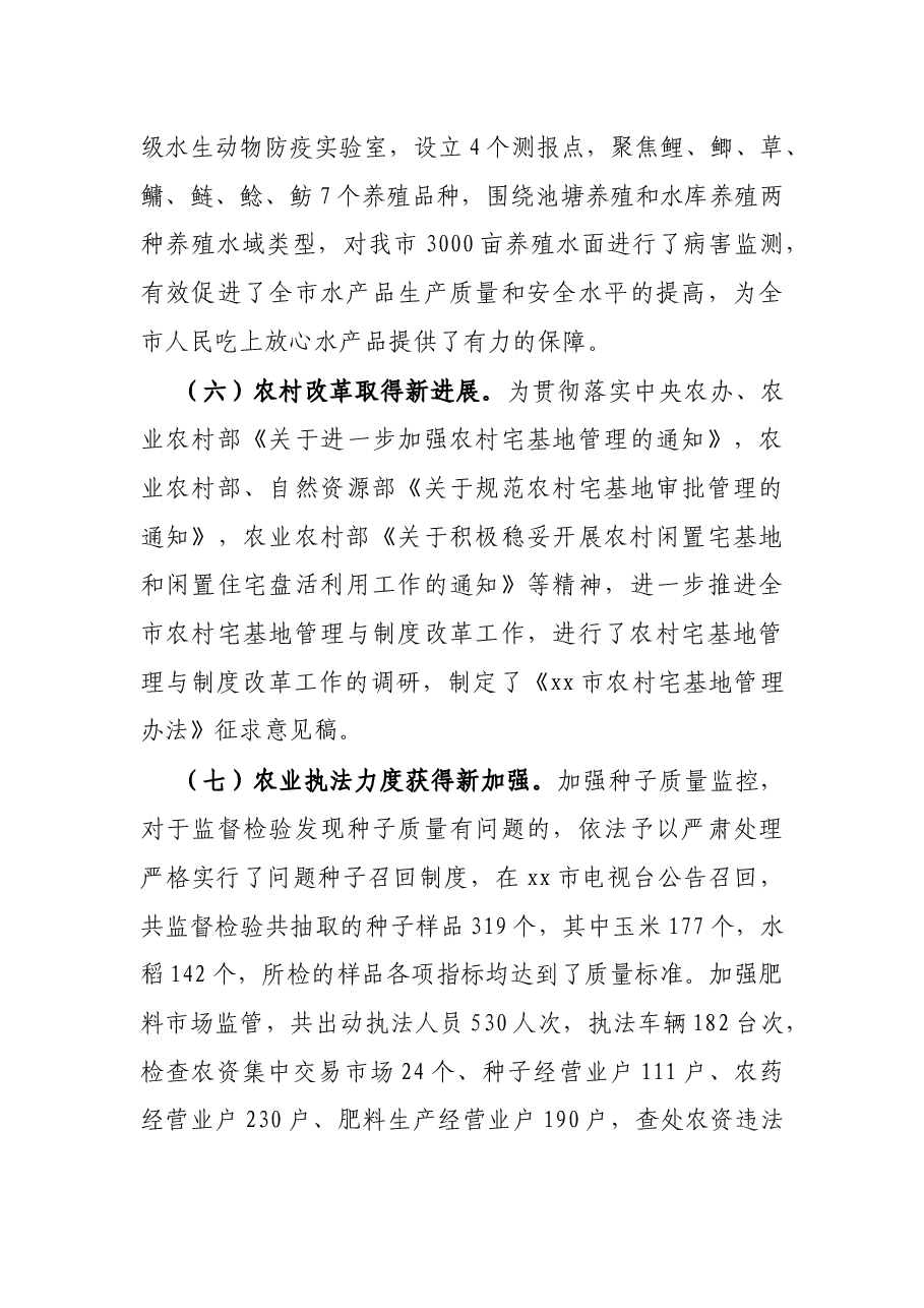 X市农业农村局2021年上半年工作总结.docx,第3页预览