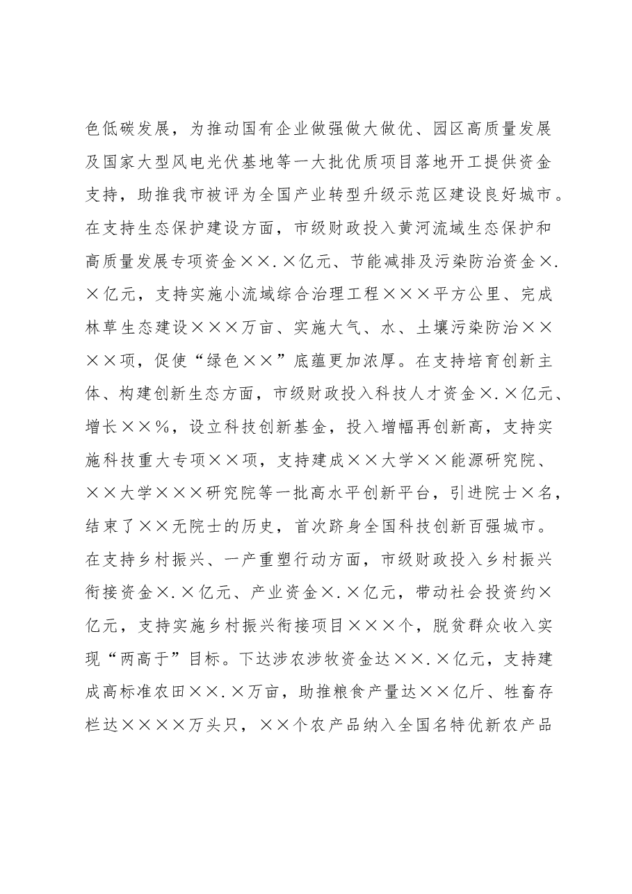 财政局2022年工作总结.docx,第2页预览