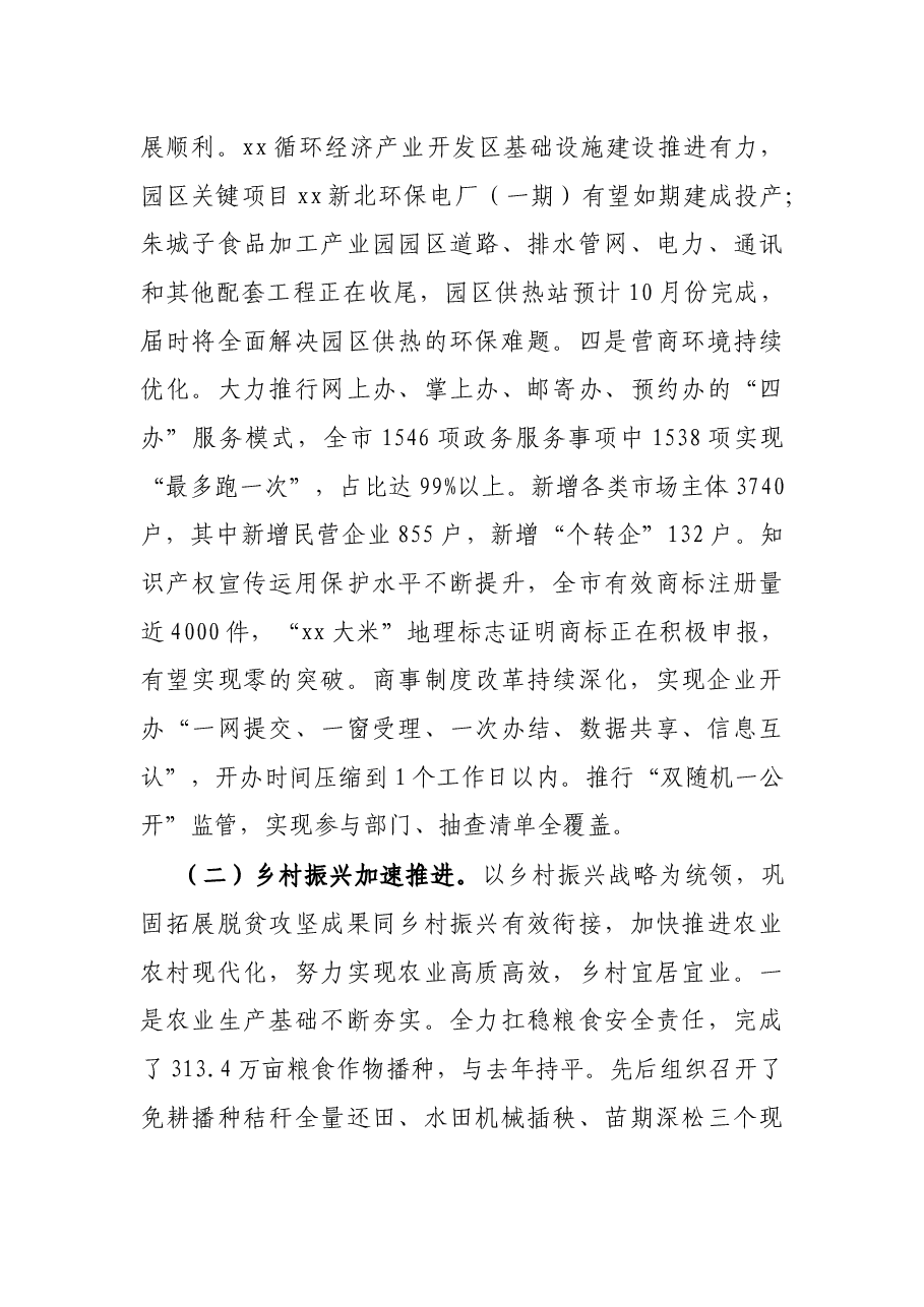 X市人民政府2021年上半年工作总结.docx,第3页预览