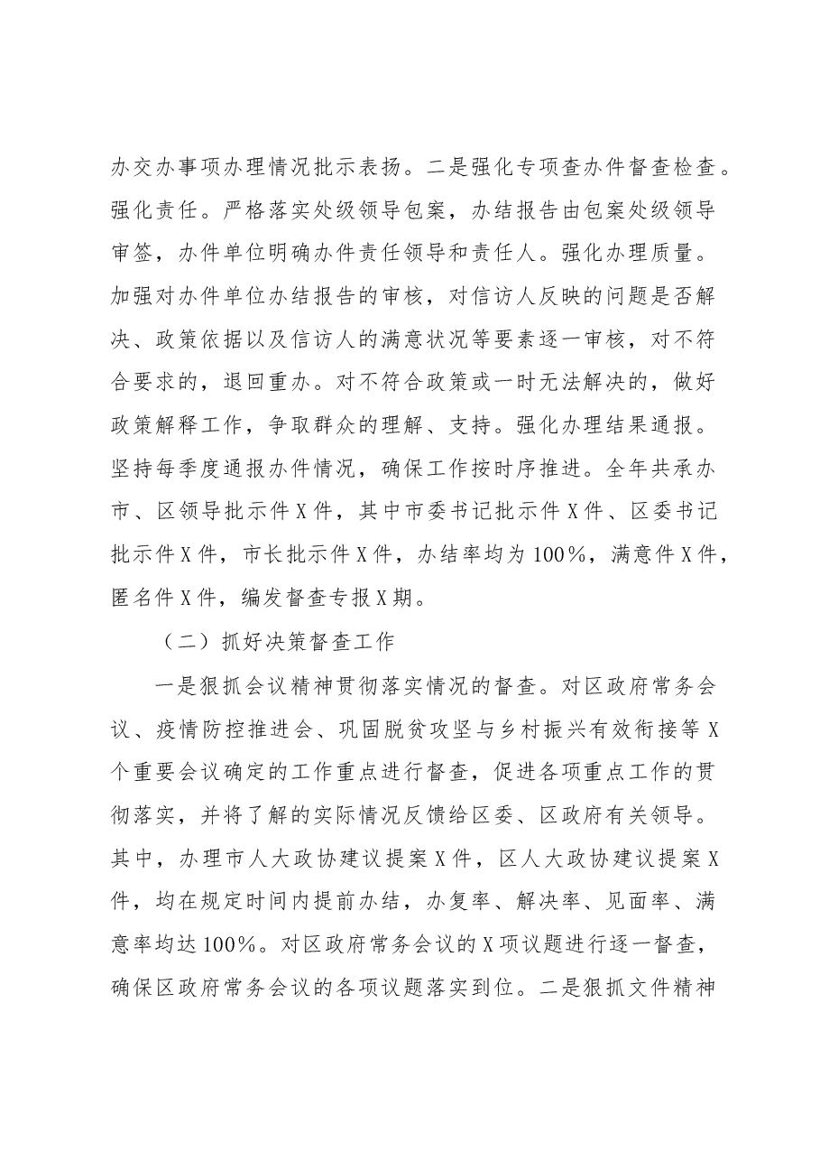 2022年督查工作总结.docx,第2页预览