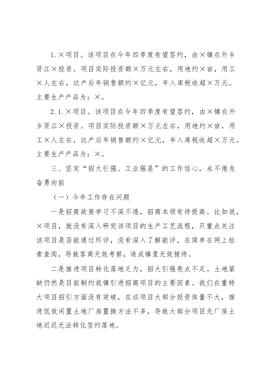 2022年度乡镇驻点招商局工作总结.docx,第3页预览
