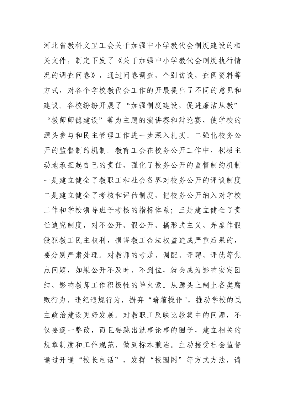 局机关2021年度工会工作总结.docx,第3页预览