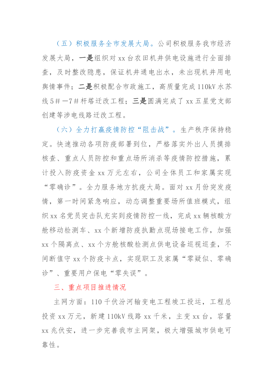 国网供电公司2022年工作总结.docx,第3页预览