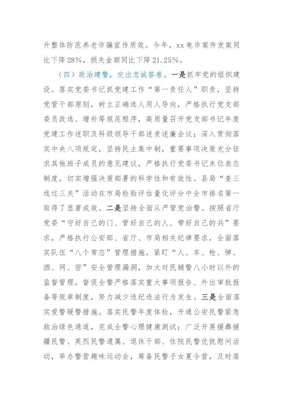 公安局2022年工作总结和2023年工作思路.docx,第4页预览