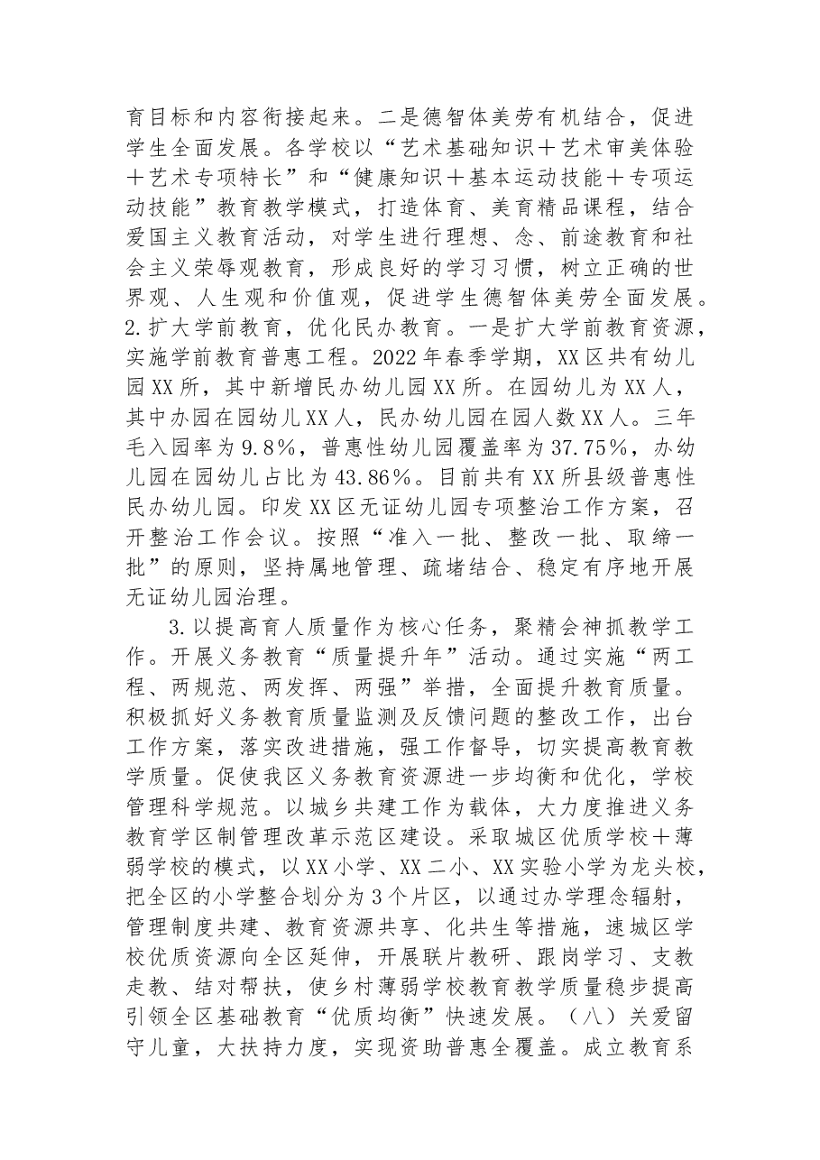 2022年区“我为群办实事”实践活动工作总结.docx,第4页预览