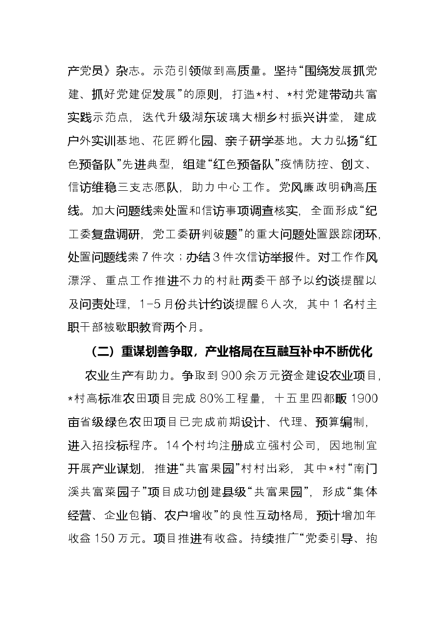 街道2022年上半年工作总结和下半年工作思路.docx,第2页预览
