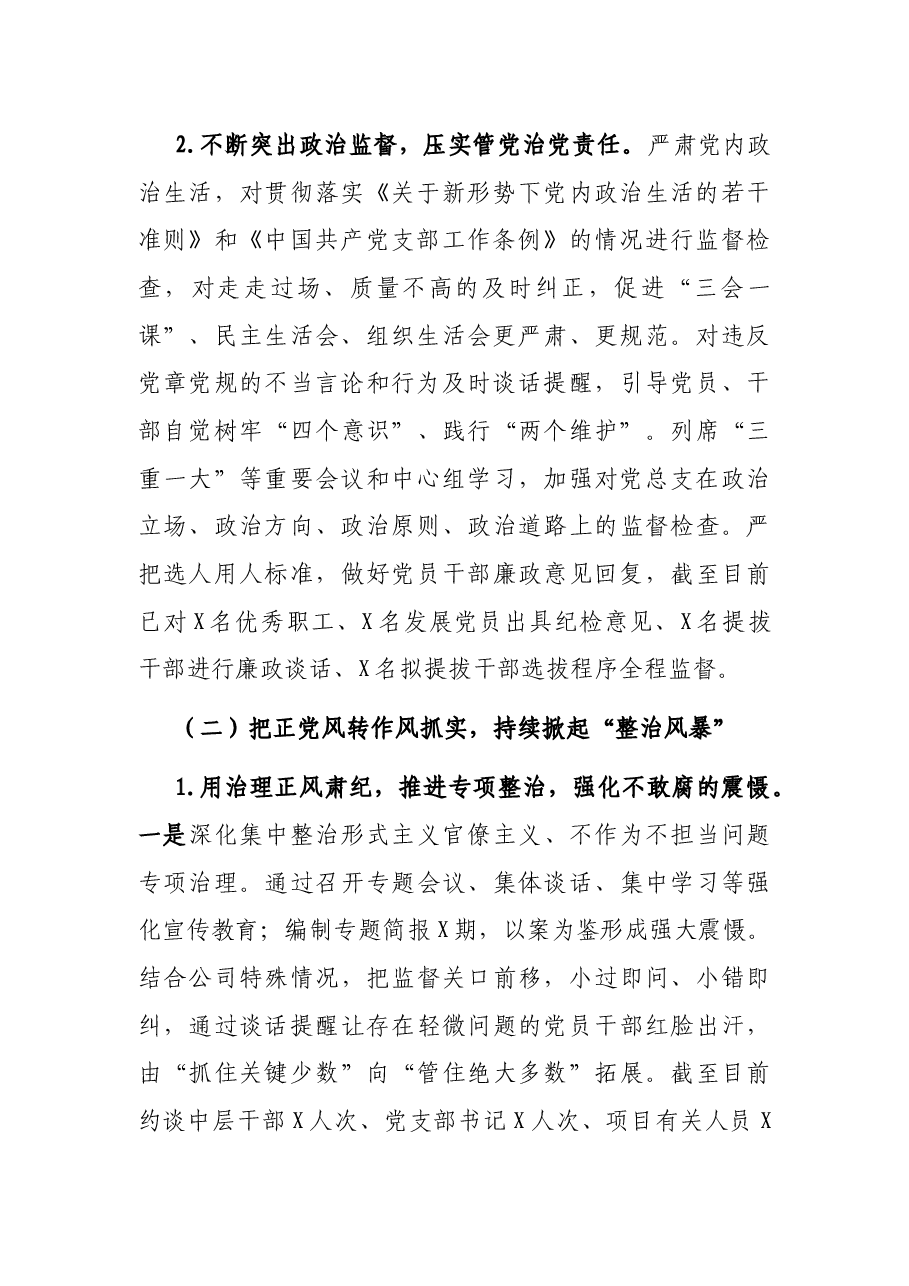 XX年纪检监察工作总结及XX年工作安排.docx,第2页预览