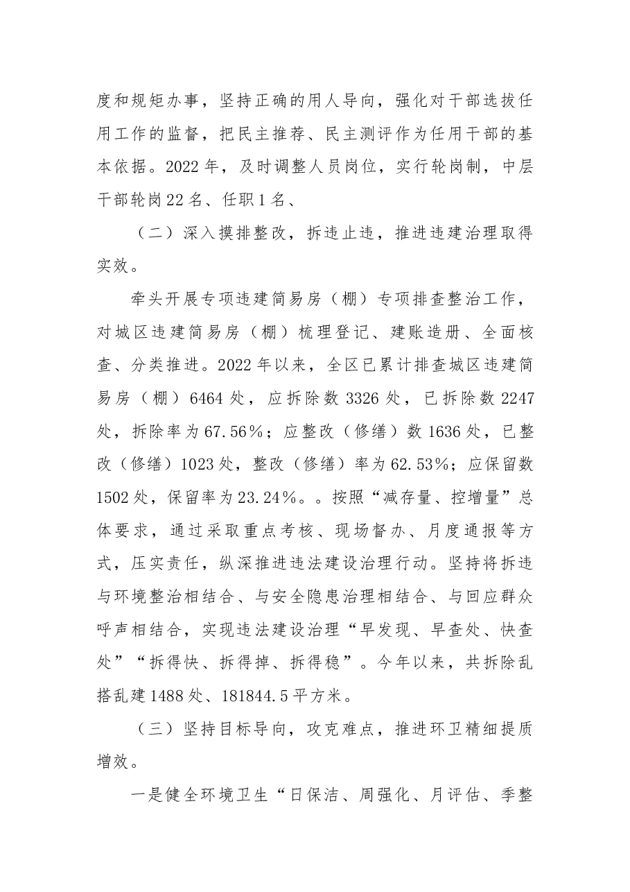 区城管局2022年以来工作总结及2023年工作计划.docx,第3页预览