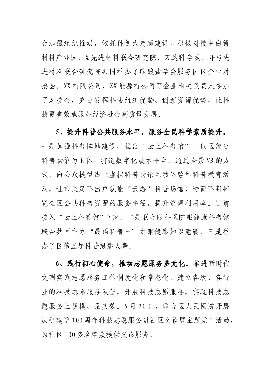 区科协2021年度工作总结及2022年度工作计划.docx,第3页预览