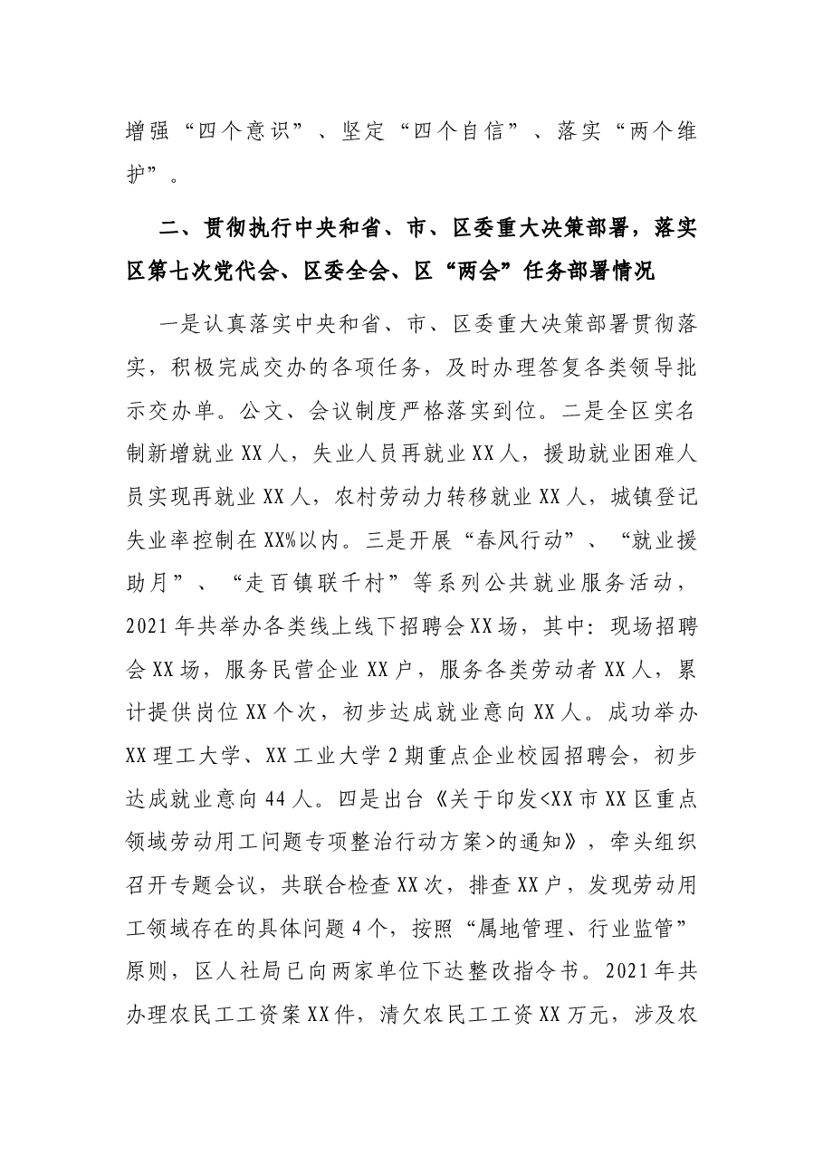 X区人社局2021年度上半年全面工作总结.docx,第2页预览